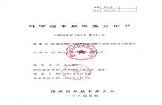 國際領先水平丨煙臺金正環保“脫穩耦合平板膜法高硫酸鈣型廢水處理關鍵技術”項目科技成果通過技術鑒定！