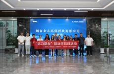 北大學子來煙就業體驗 “打卡”煙臺金正環保